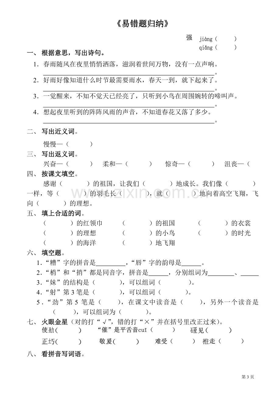 小学二年级语文易错题归纳.doc_第3页