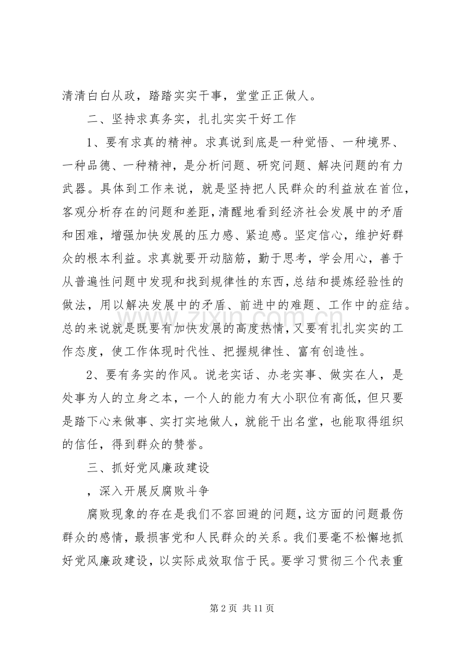 学习廉政建设体会心得3篇.docx_第2页