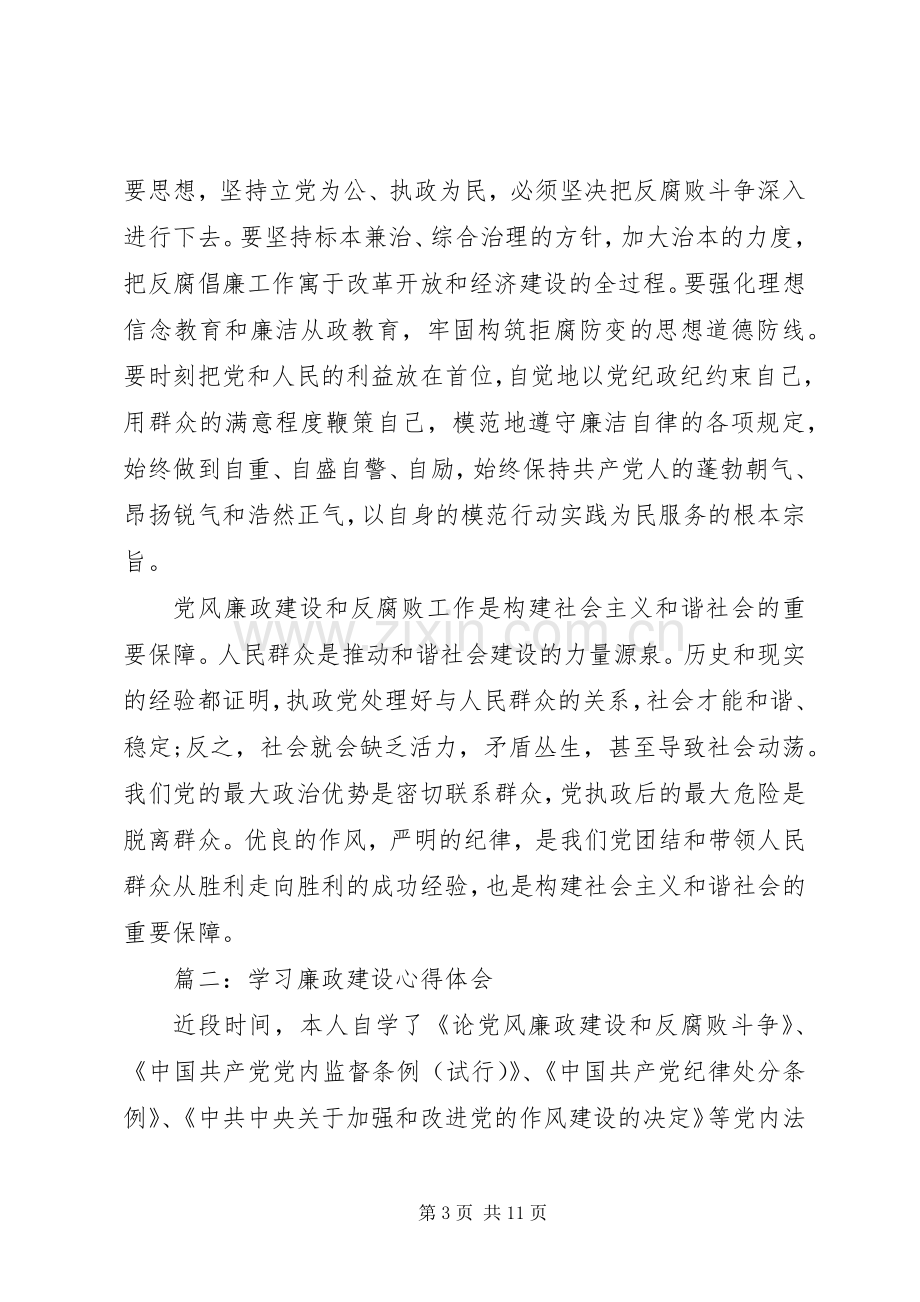 学习廉政建设体会心得3篇.docx_第3页