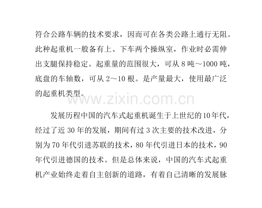 汽车起重机.doc_第2页