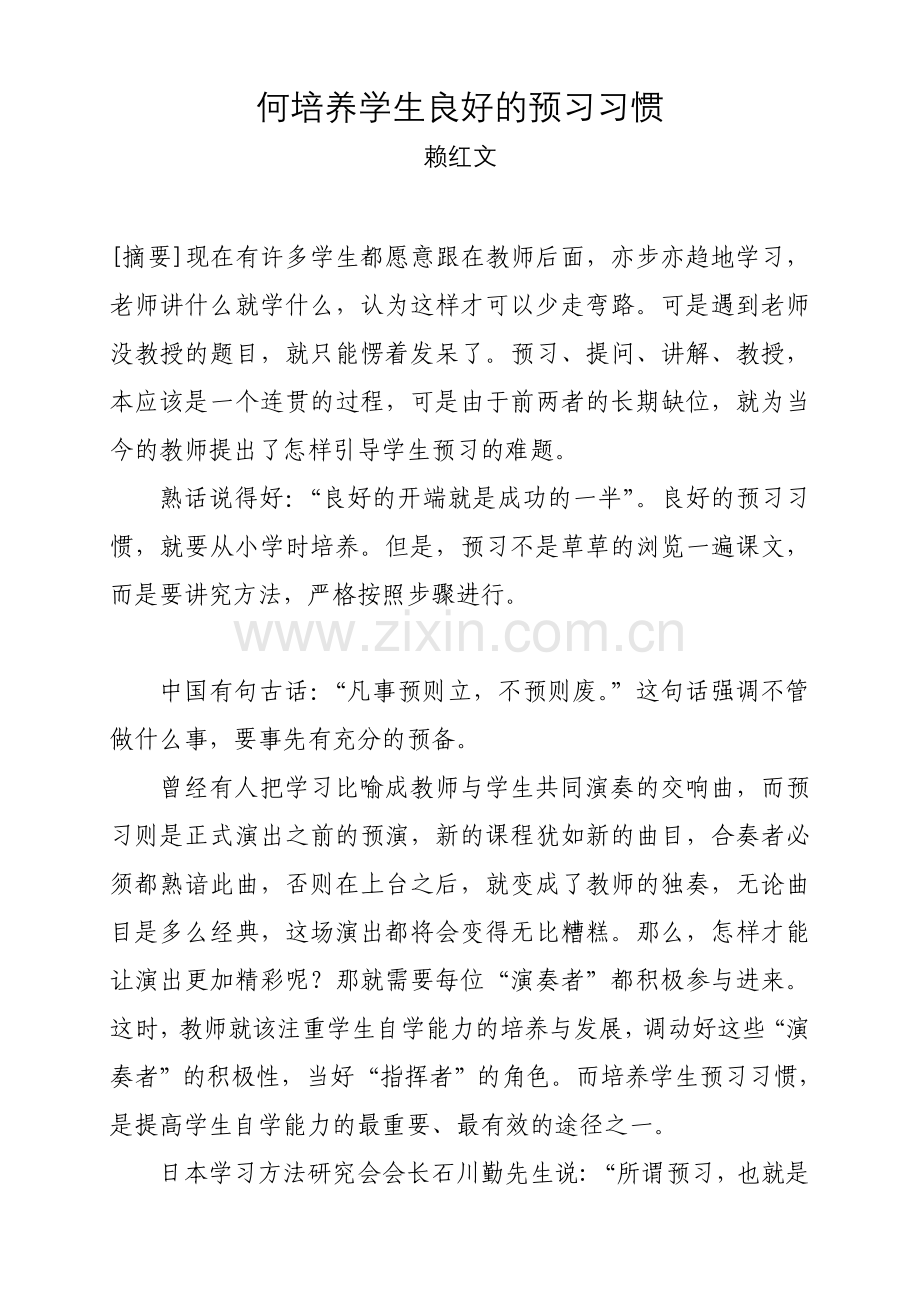 如何培养学生良好的预习习惯.doc_第1页