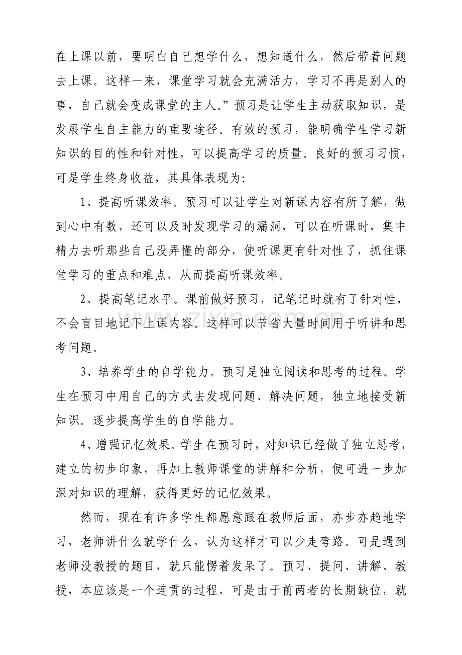 如何培养学生良好的预习习惯.doc_第2页