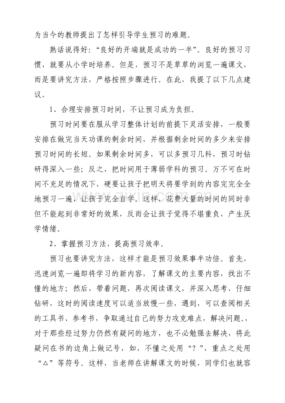 如何培养学生良好的预习习惯.doc_第3页