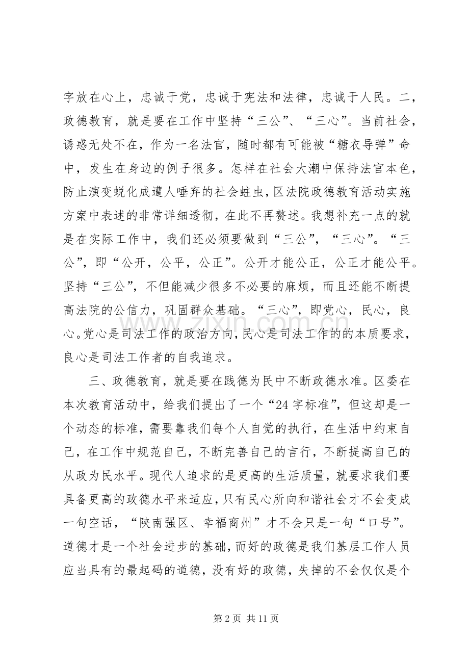 政德政风体会心得.docx_第2页