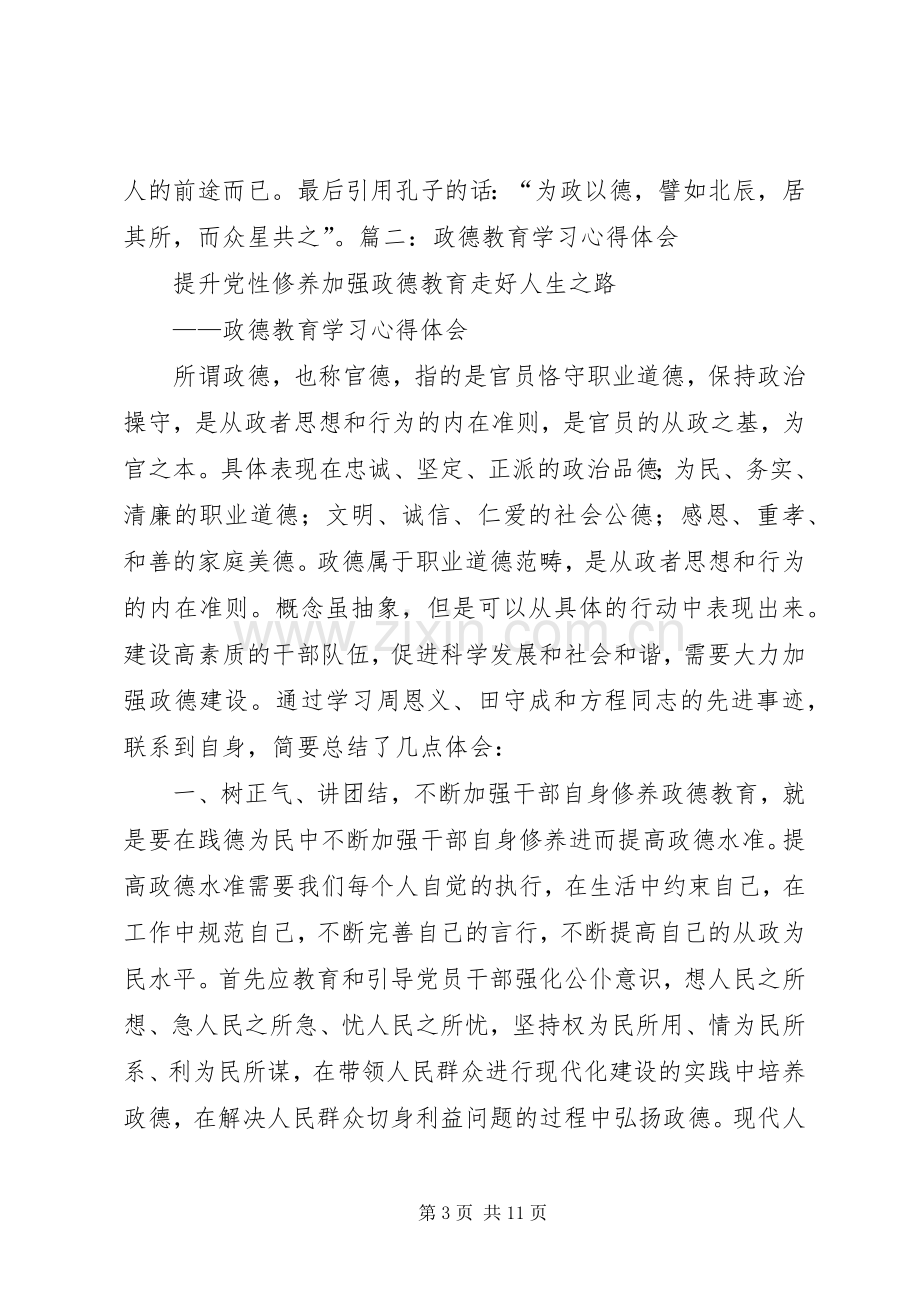 政德政风体会心得.docx_第3页