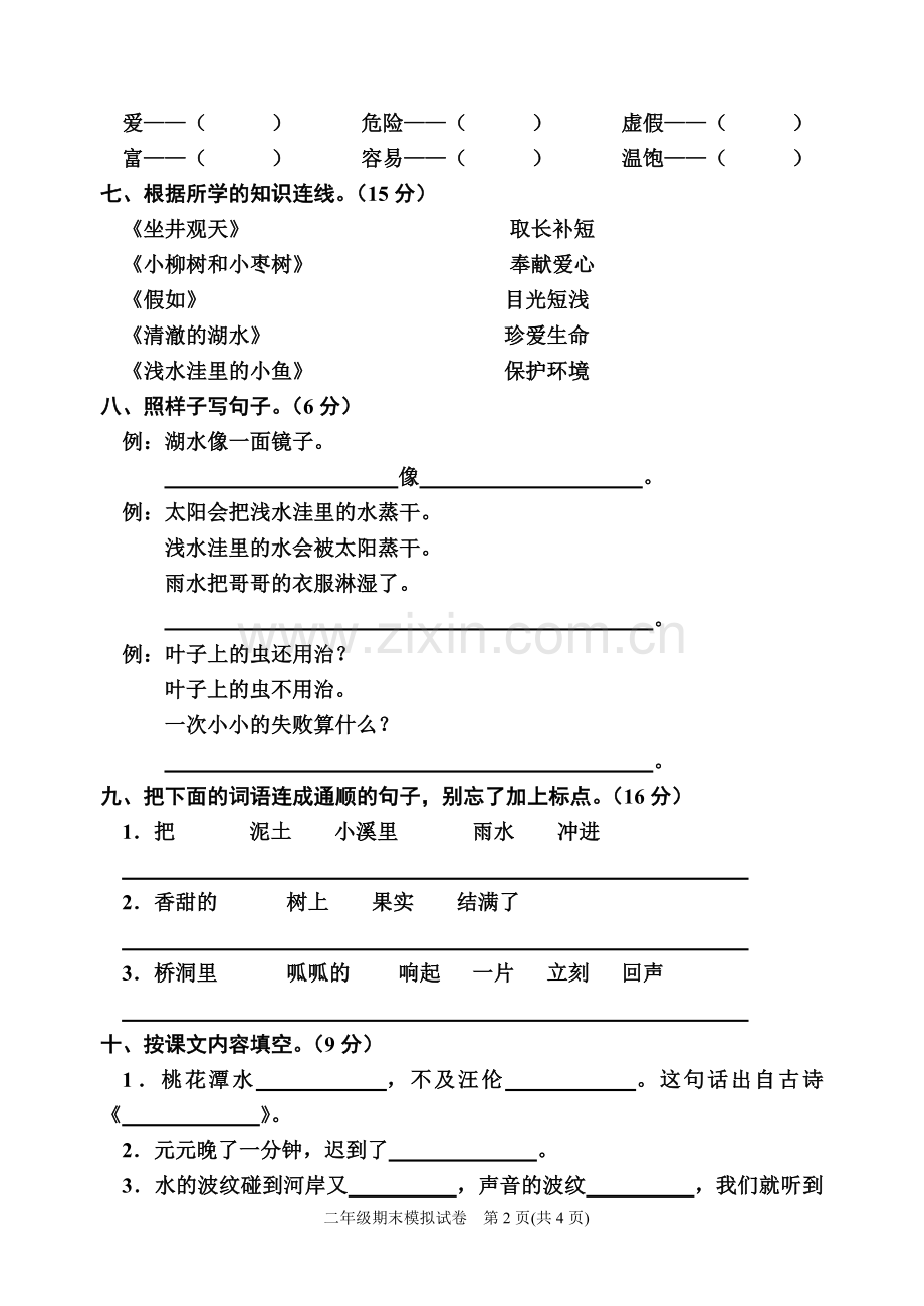 二年级期末模拟试卷.doc_第2页