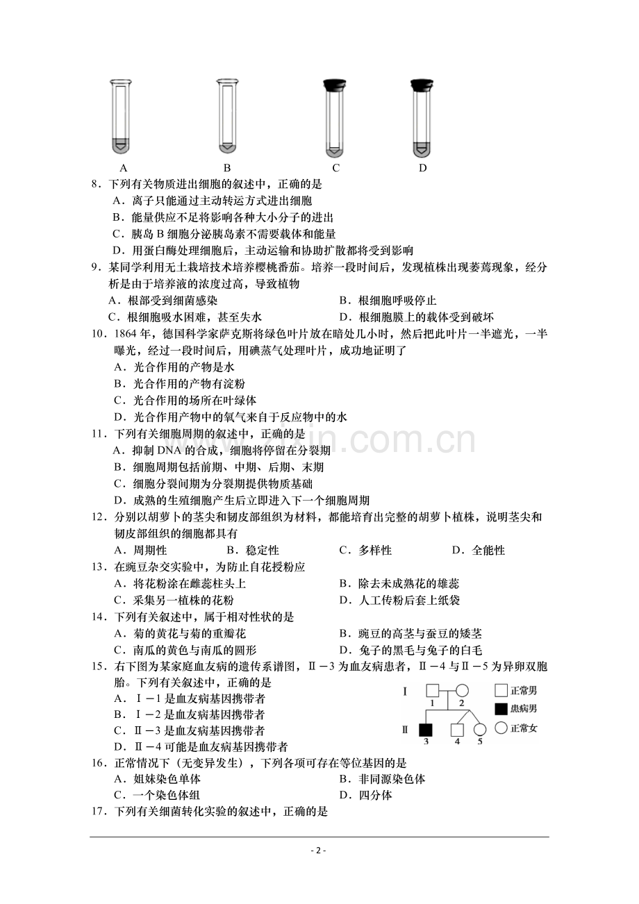 江苏省盐城市2015-2016学年高二上学期学业水平生物试题.doc_第2页