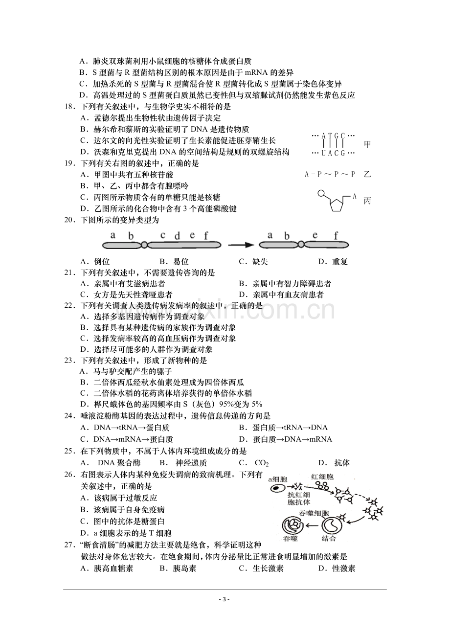 江苏省盐城市2015-2016学年高二上学期学业水平生物试题.doc_第3页