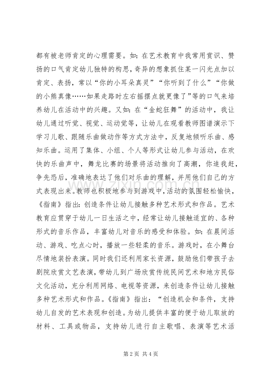 学习《36岁儿童发展指南》体会心得.docx_第2页