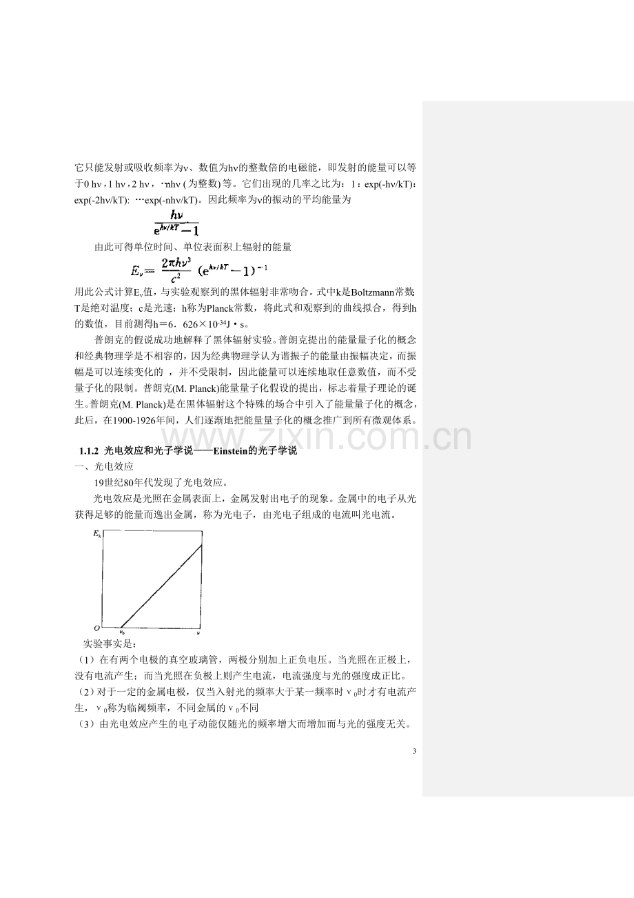 量子力学基础[1].doc_第3页