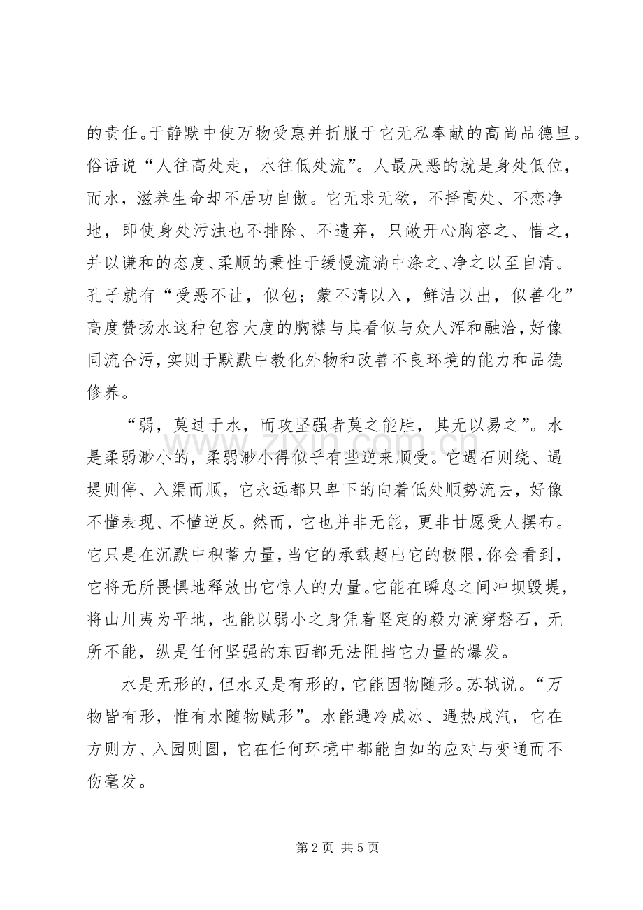 上善若水第八章有感.docx_第2页