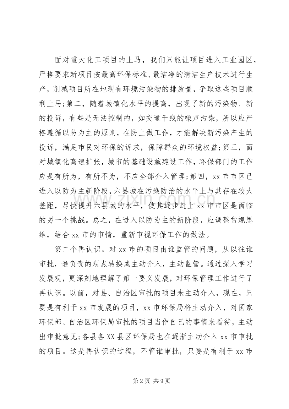 环保工作体会心得.docx_第2页