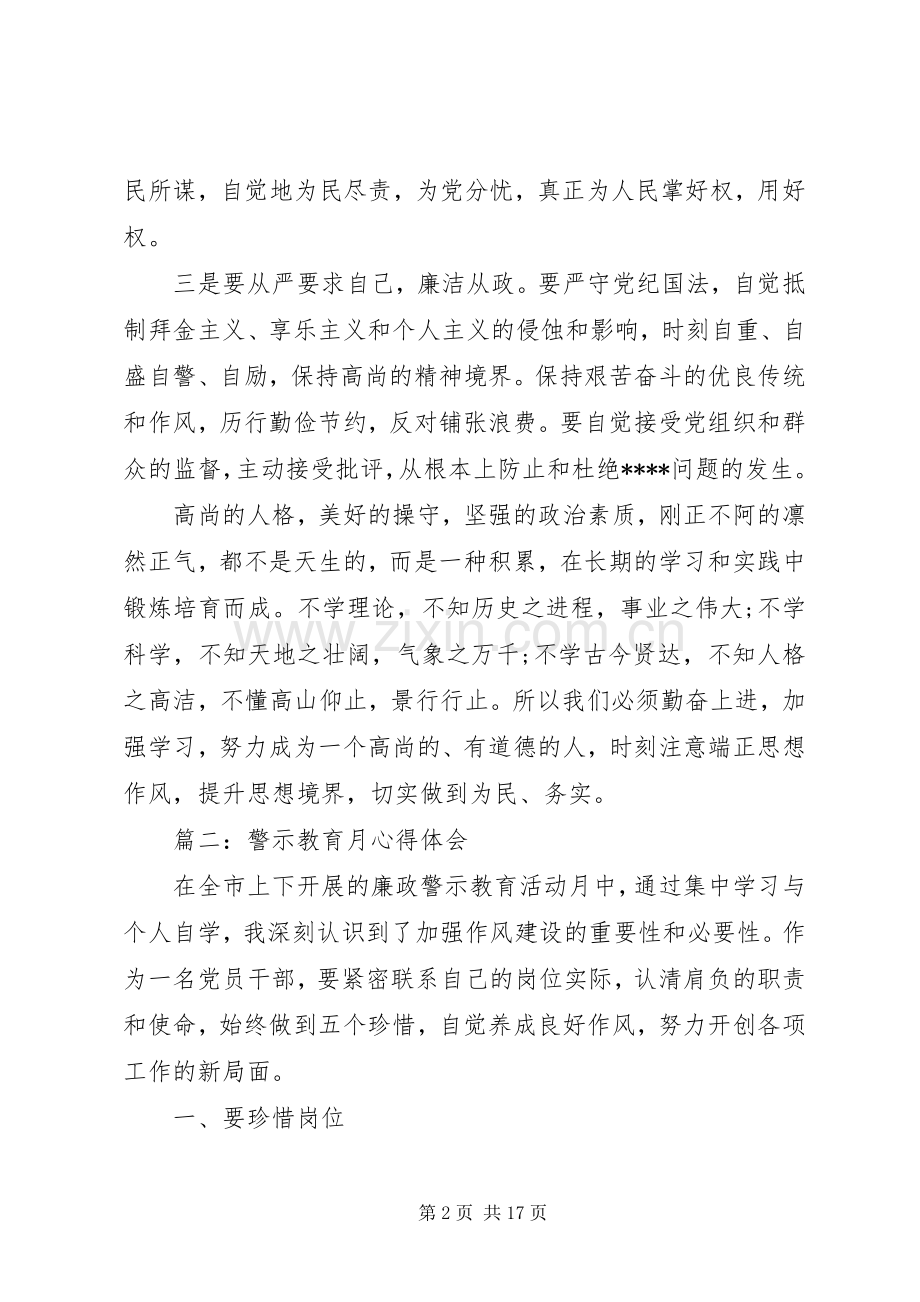 警示教育月体会心得.docx_第2页