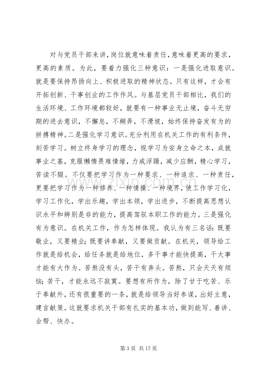 警示教育月体会心得.docx_第3页