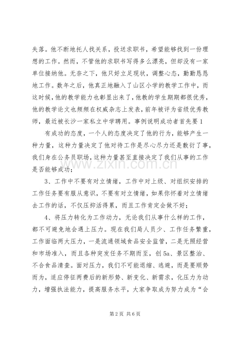 态度胜于能力学习体会.docx_第2页