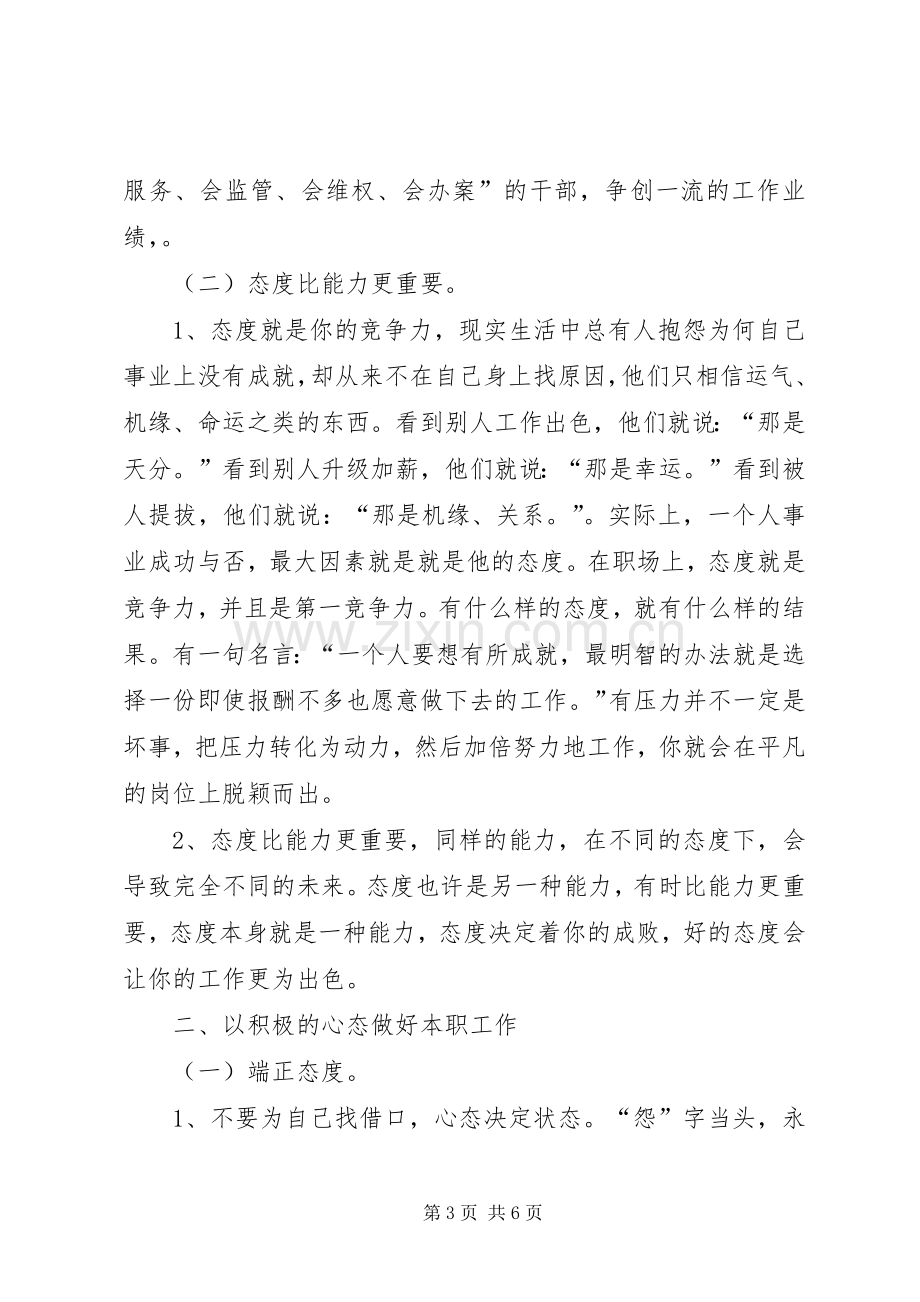 态度胜于能力学习体会.docx_第3页