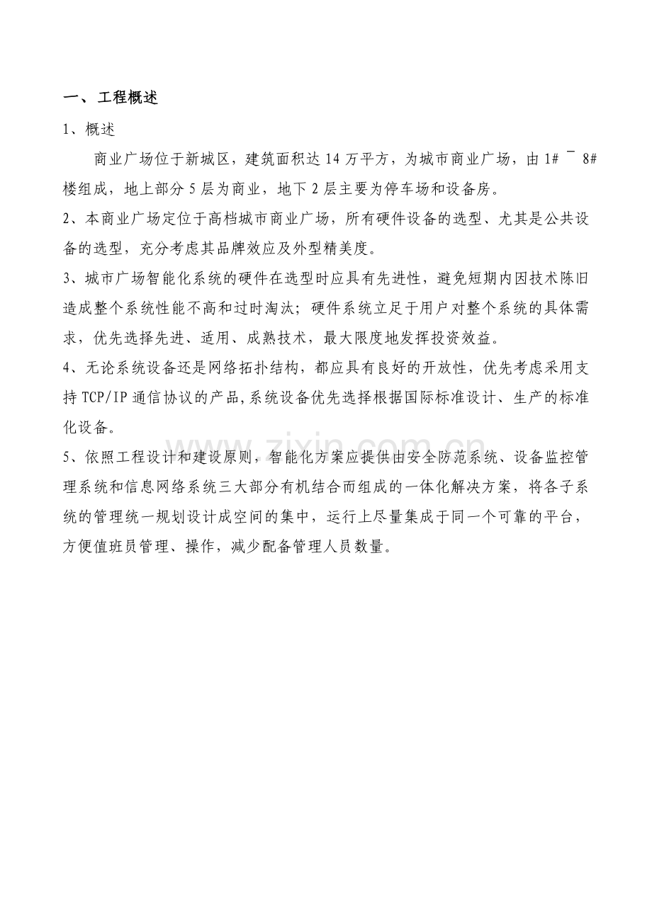 商业广场智能化系统初步设计方案V2.0.doc_第2页