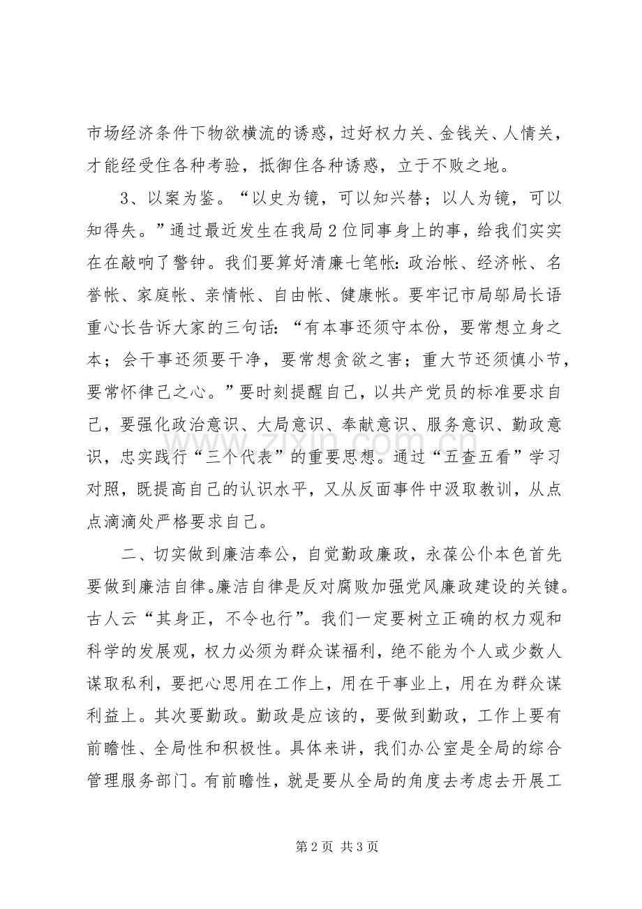 读教育专著心得体.docx_第2页