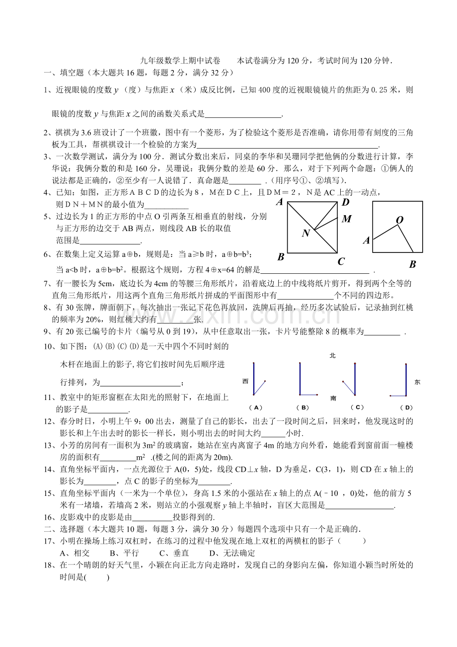 九年级数学考试卷（上）期中.doc_第1页