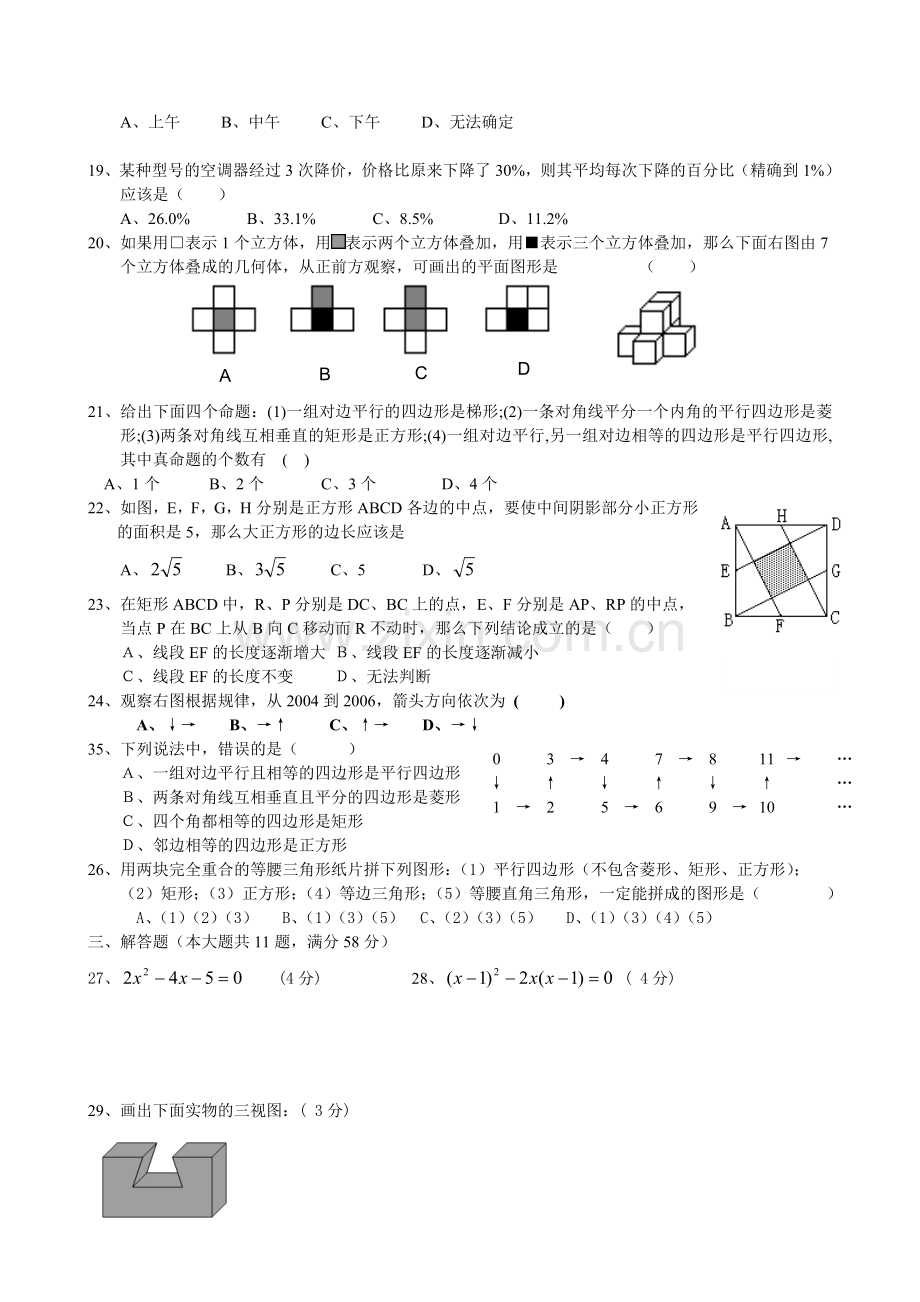 九年级数学考试卷（上）期中.doc_第2页