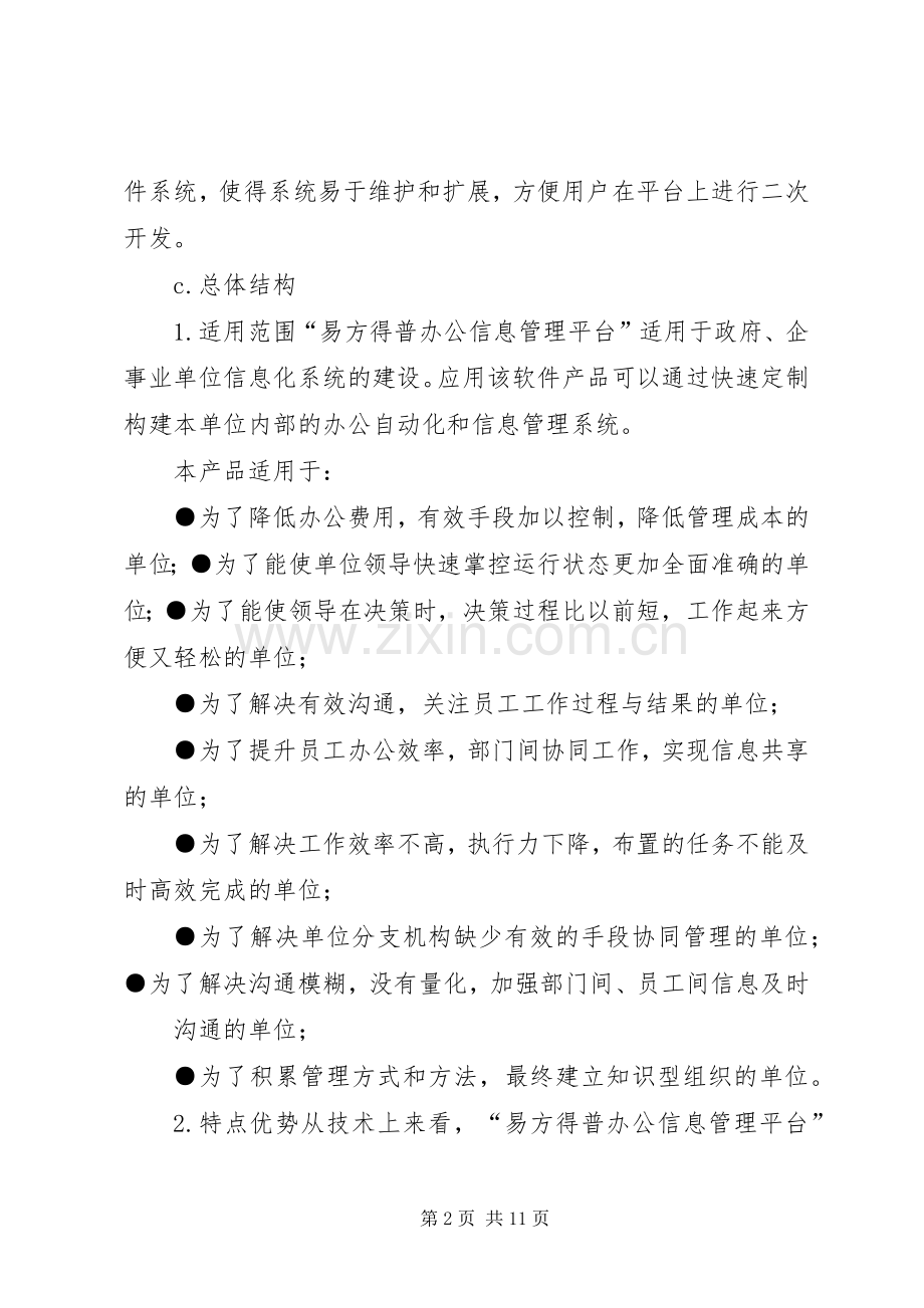 信息化平台学习体会.docx_第2页