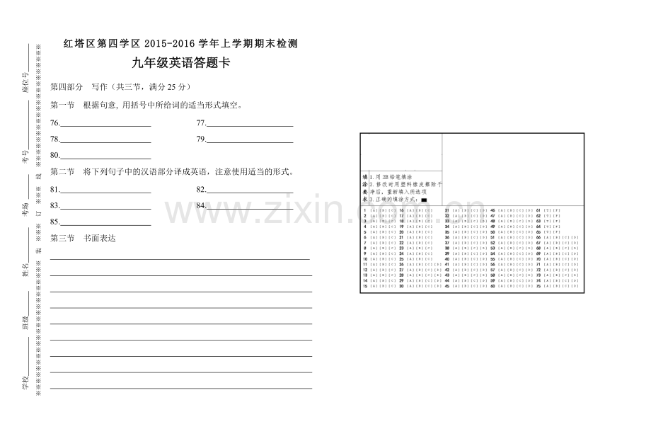 九年级英语答题卡.doc_第1页