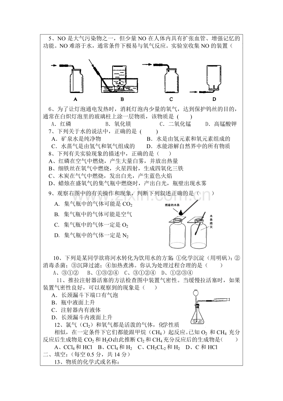 初中化学第二学期第一次月考试卷.doc_第3页