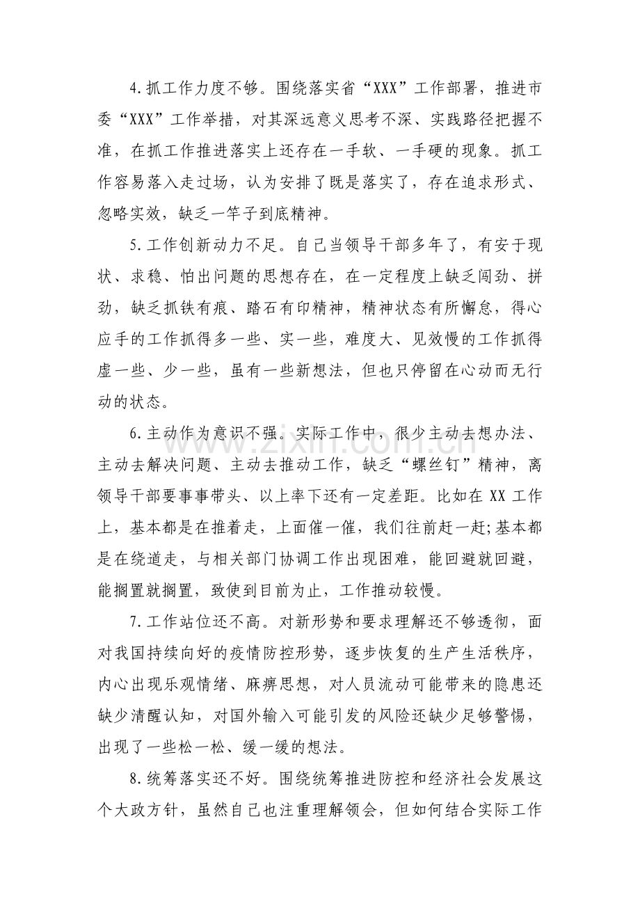 组织生活会批评现场的意见范文(通用3篇).pdf_第2页