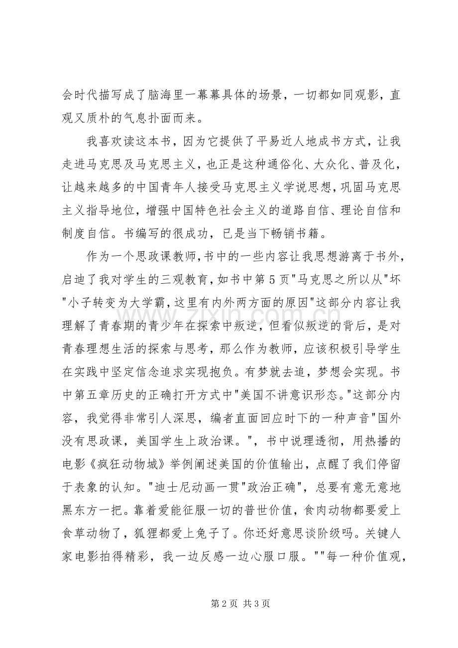 读《马克思靠谱》体会心得.docx_第2页