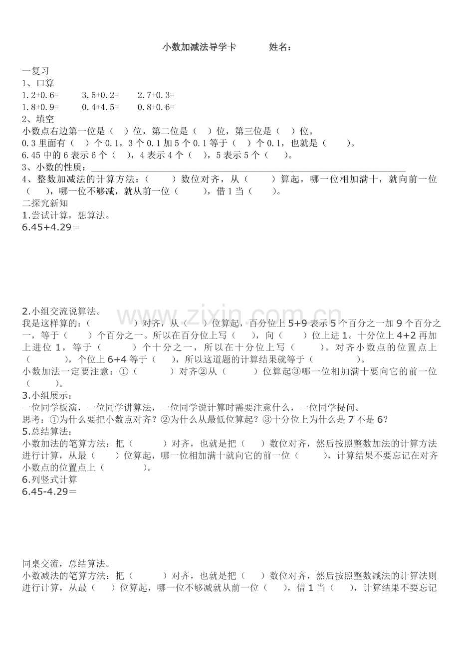 小学数学本小学四年级小数加减法导学卡.doc_第1页