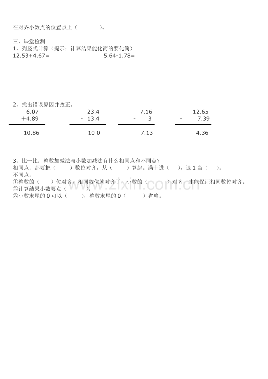 小学数学本小学四年级小数加减法导学卡.doc_第2页