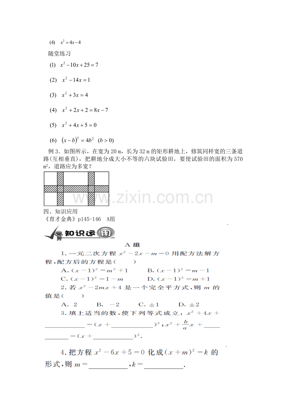 直接开平方法解一元二次方程.docx_第2页