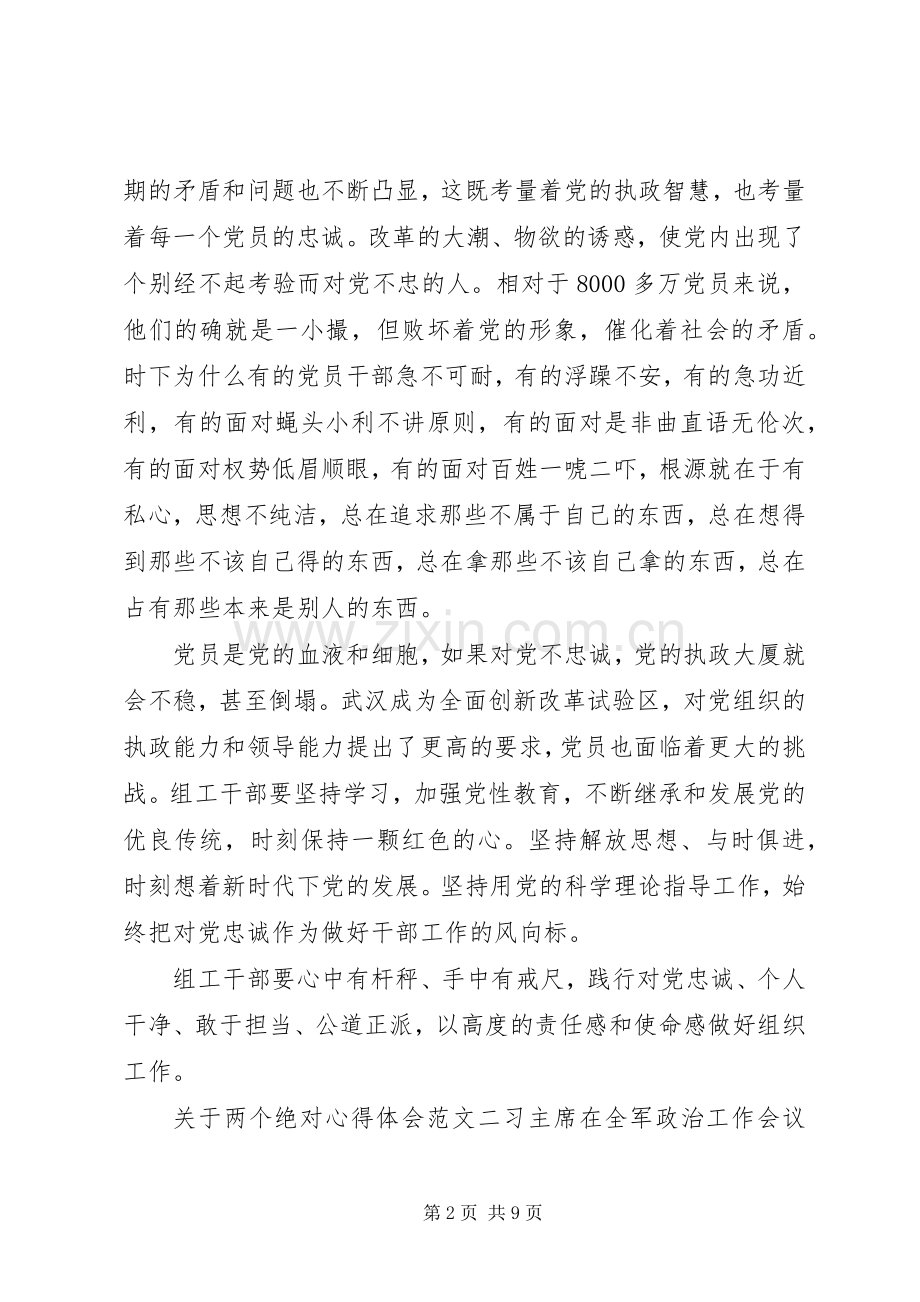 关于两个绝对体会心得范文3篇.docx_第2页