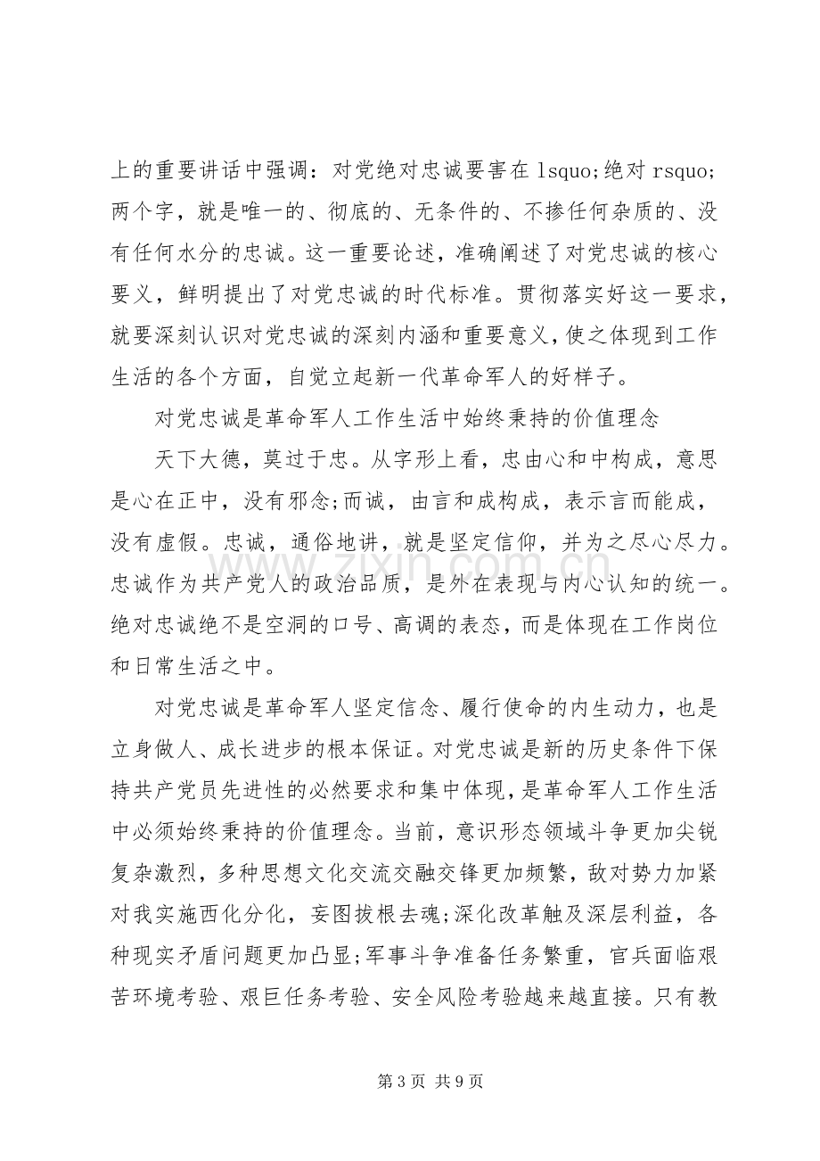 关于两个绝对体会心得范文3篇.docx_第3页