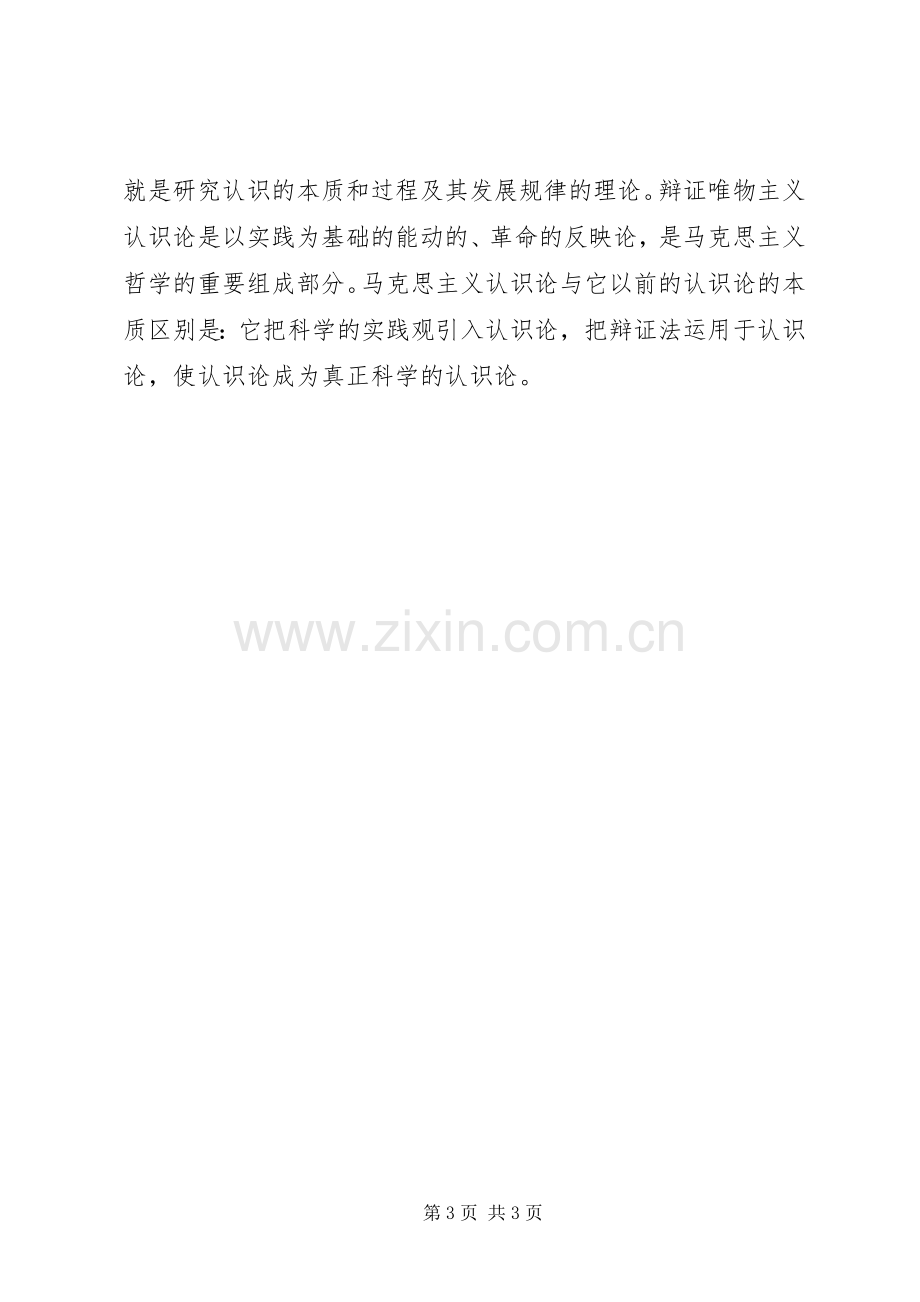 关于马克思主义哲学的体会心得.docx_第3页