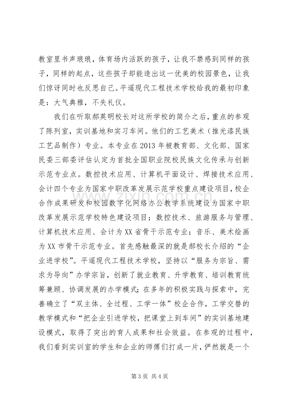 学校学习体会心得 (3).docx_第3页