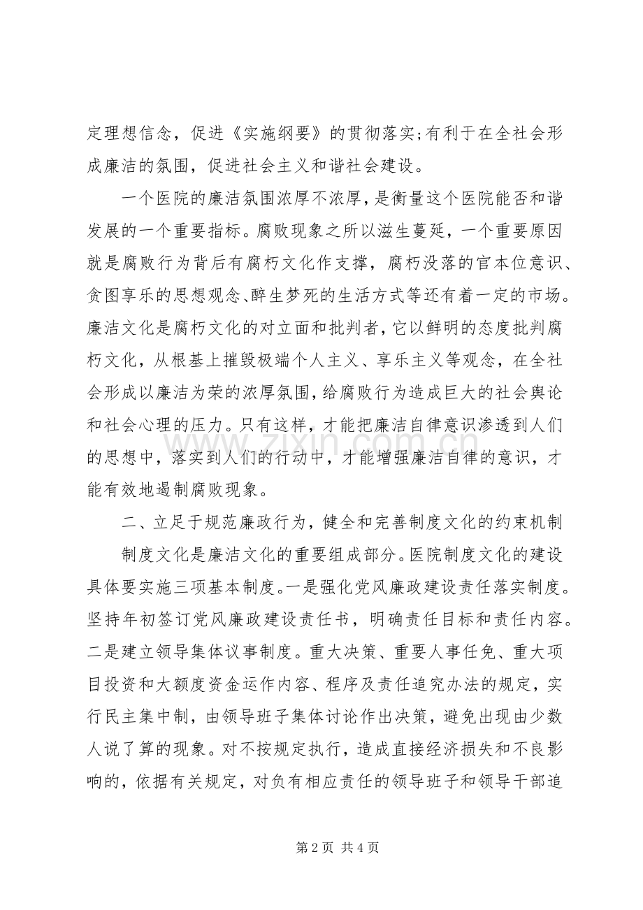 廉洁文化进医院的学习体会心得范文.docx_第2页