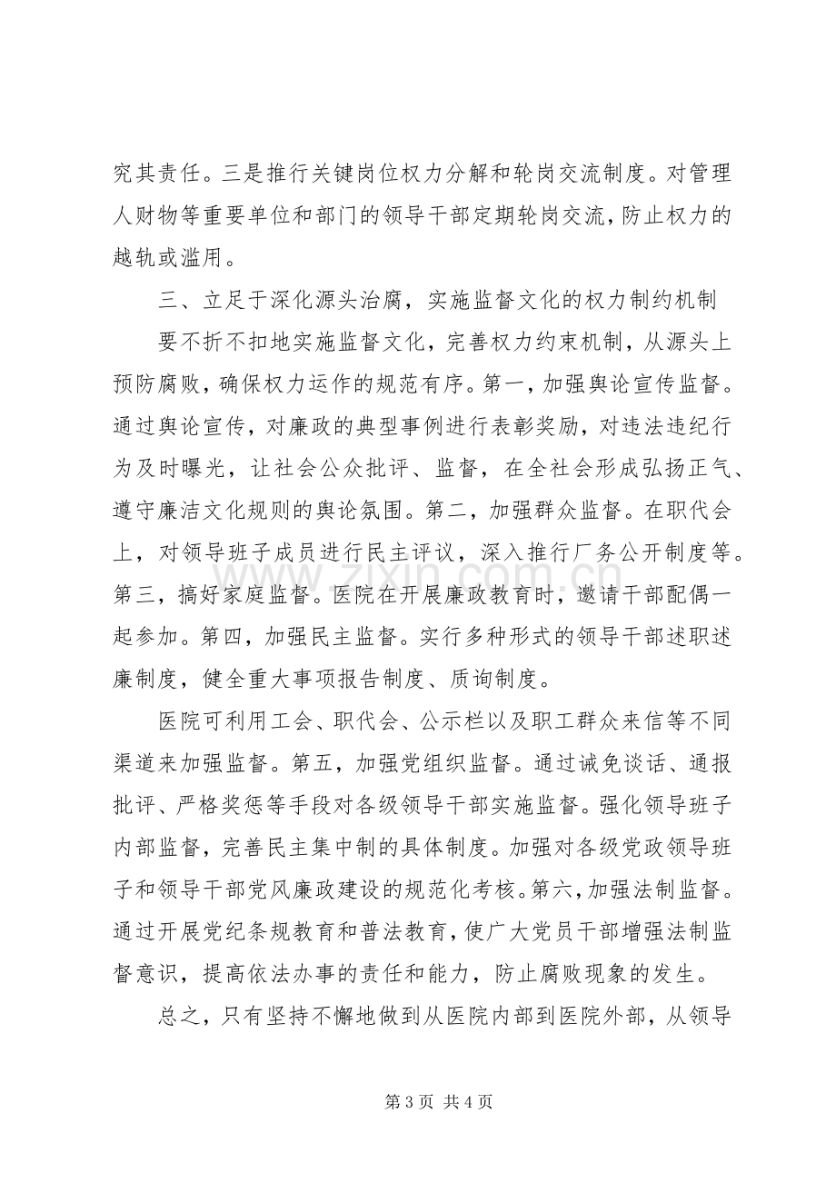 廉洁文化进医院的学习体会心得范文.docx_第3页