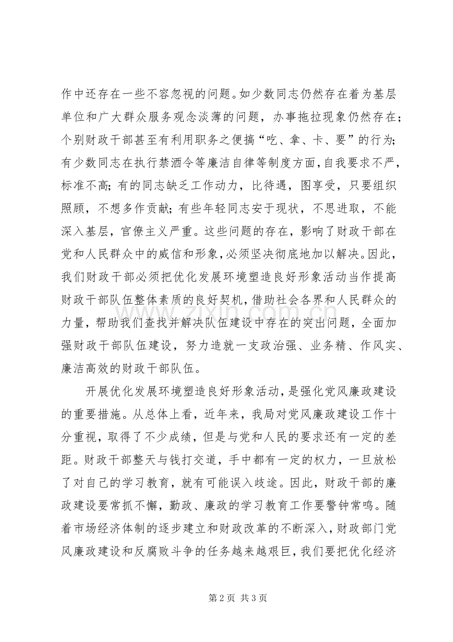 优化发展环境塑造良好形象体会心得.docx_第2页