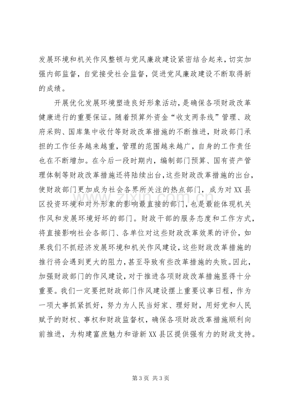 优化发展环境塑造良好形象体会心得.docx_第3页