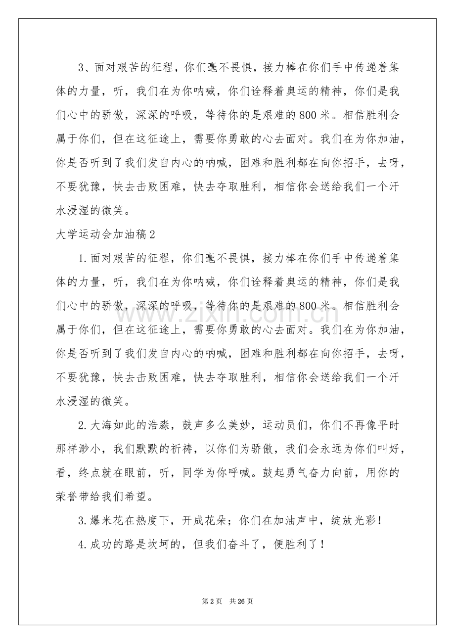 大学运动会加油稿15篇.docx_第2页