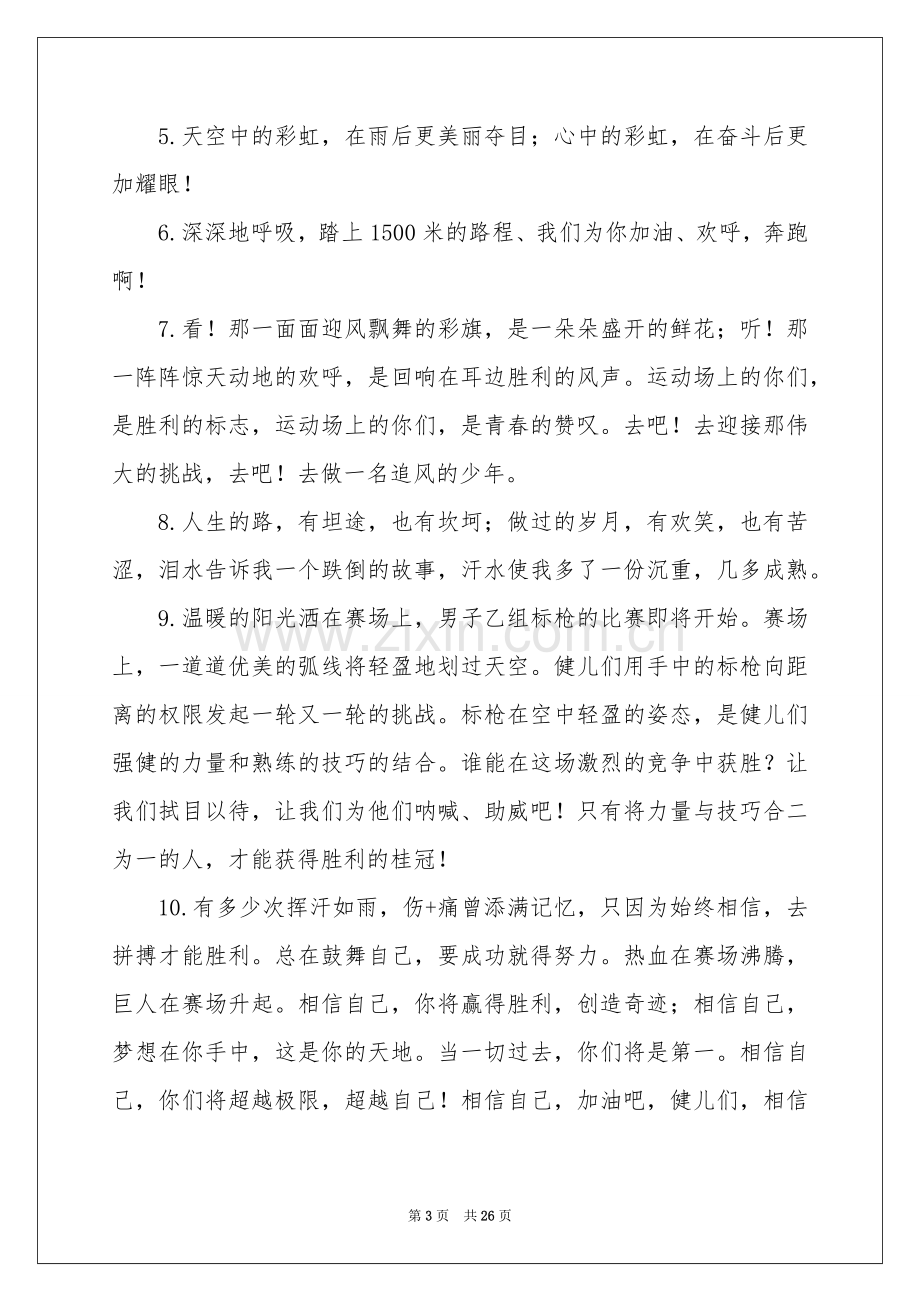 大学运动会加油稿15篇.docx_第3页