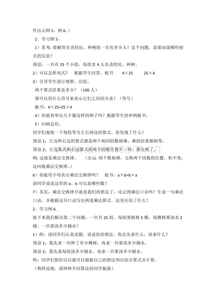 人教小学数学四年级乘法运算定律(一).docx_第2页