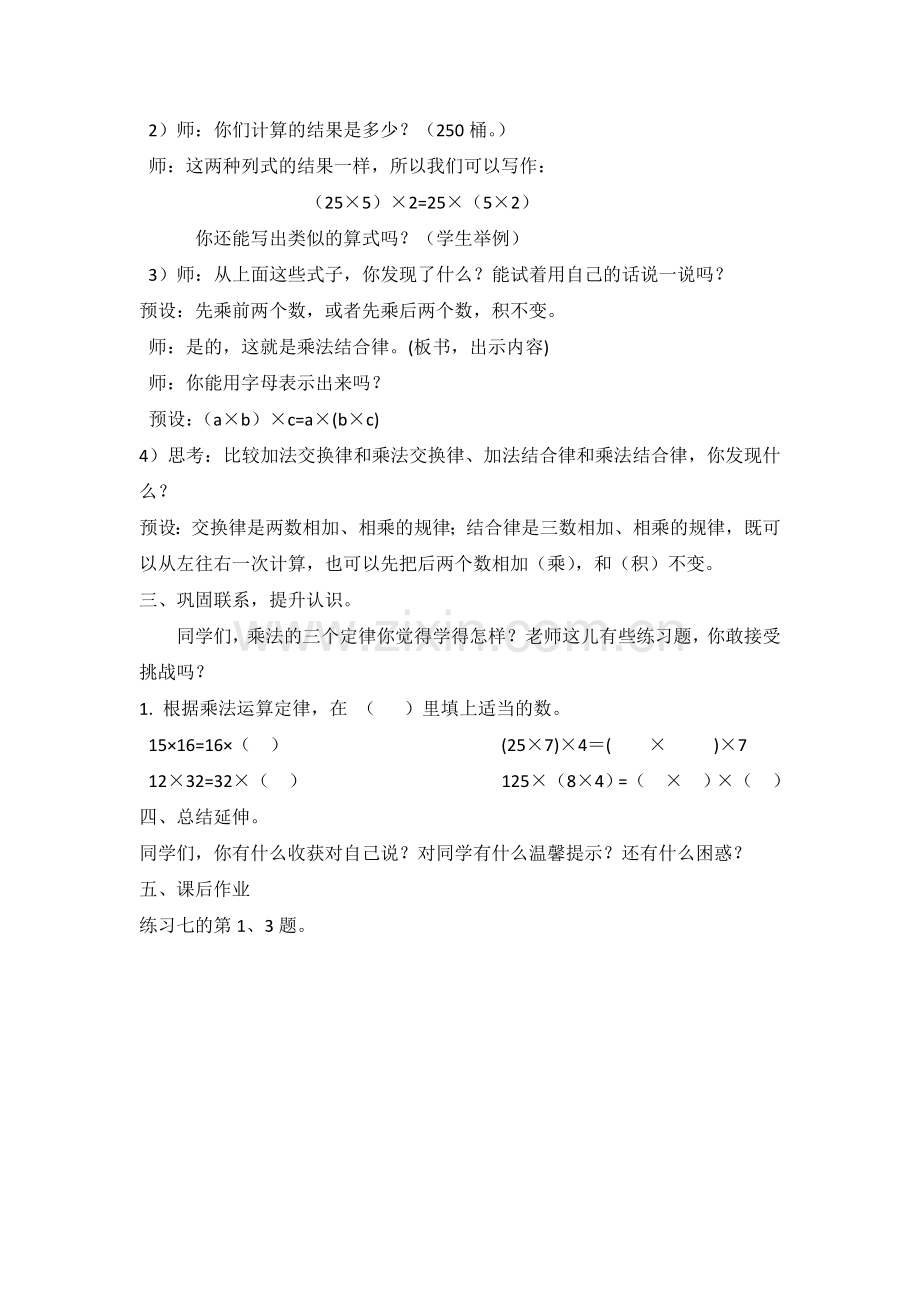 人教小学数学四年级乘法运算定律(一).docx_第3页