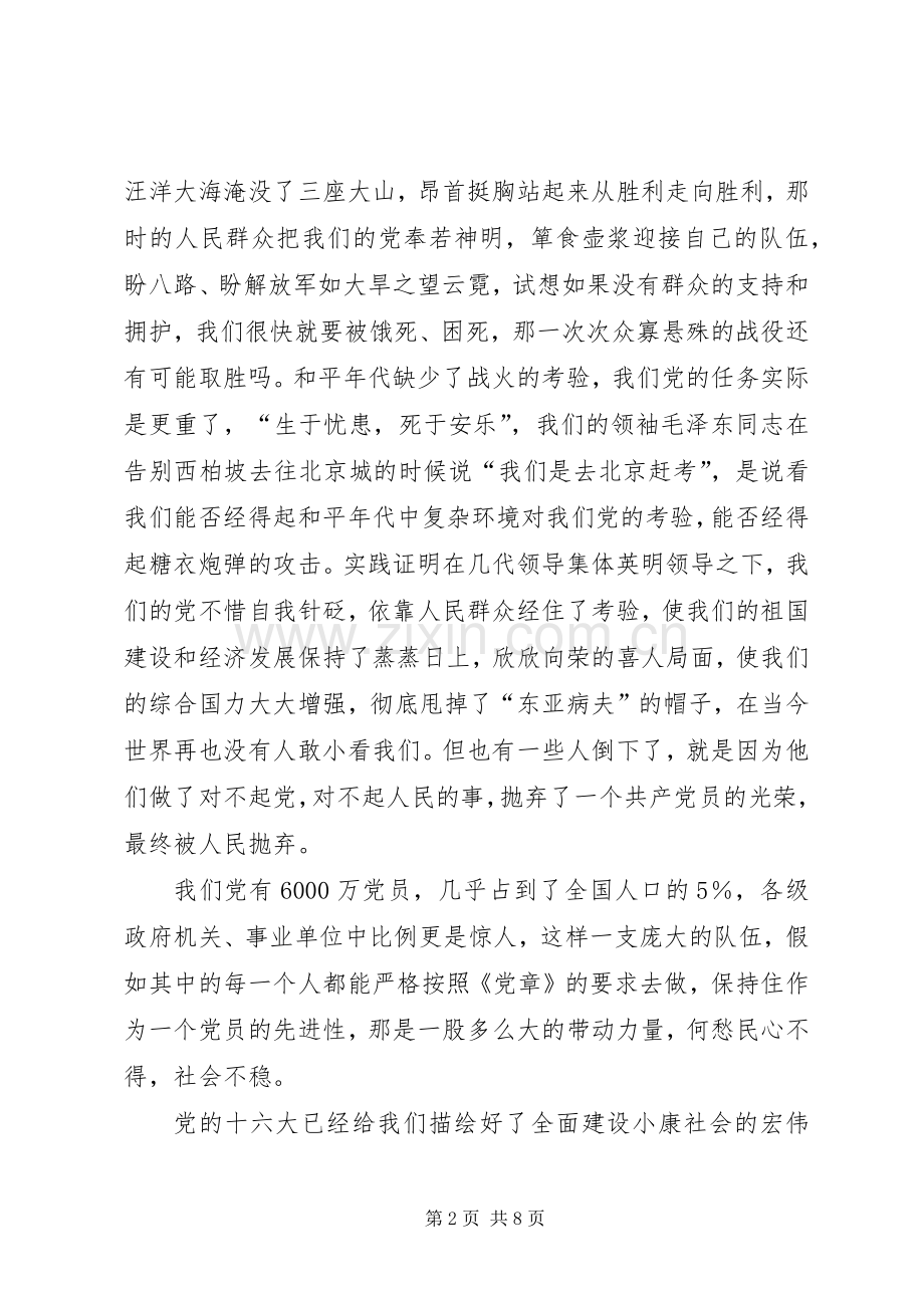 保先教育体会心得(国土局版二).docx_第2页