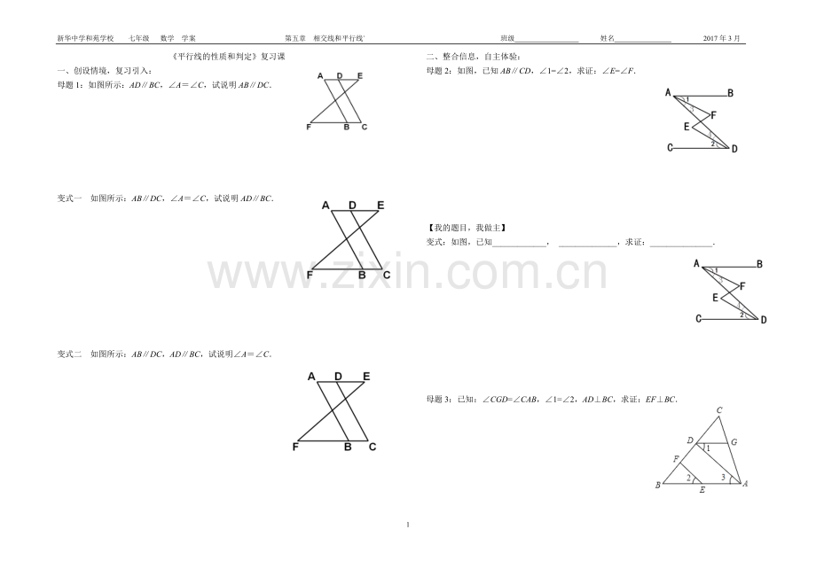 平行线的性质和判定复习课学案.doc_第1页