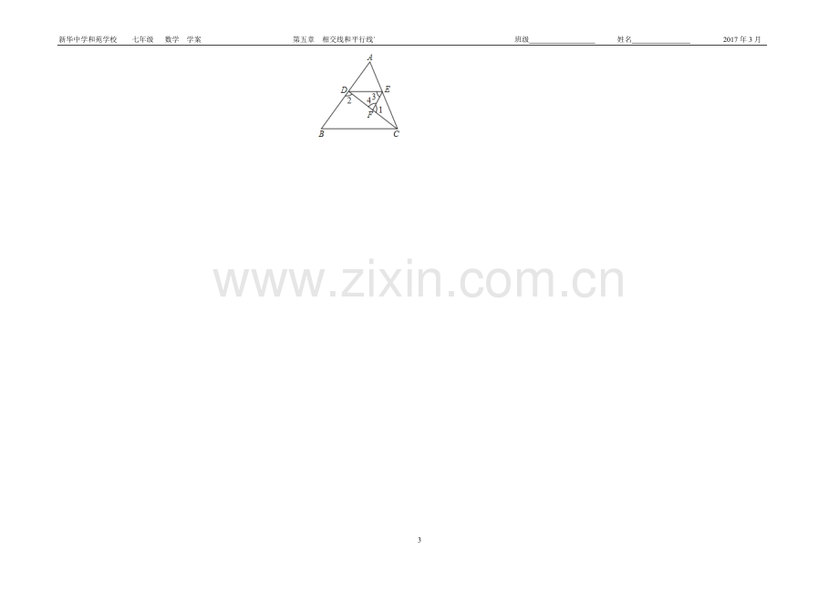 平行线的性质和判定复习课学案.doc_第3页