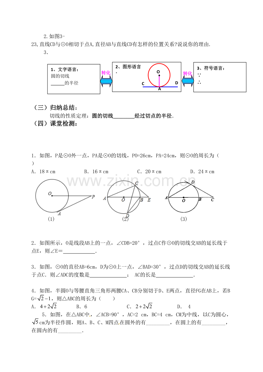 直线与圆的-位置关系.doc_第2页