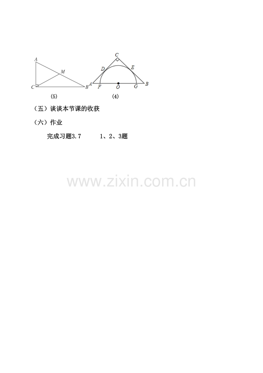 直线与圆的-位置关系.doc_第3页