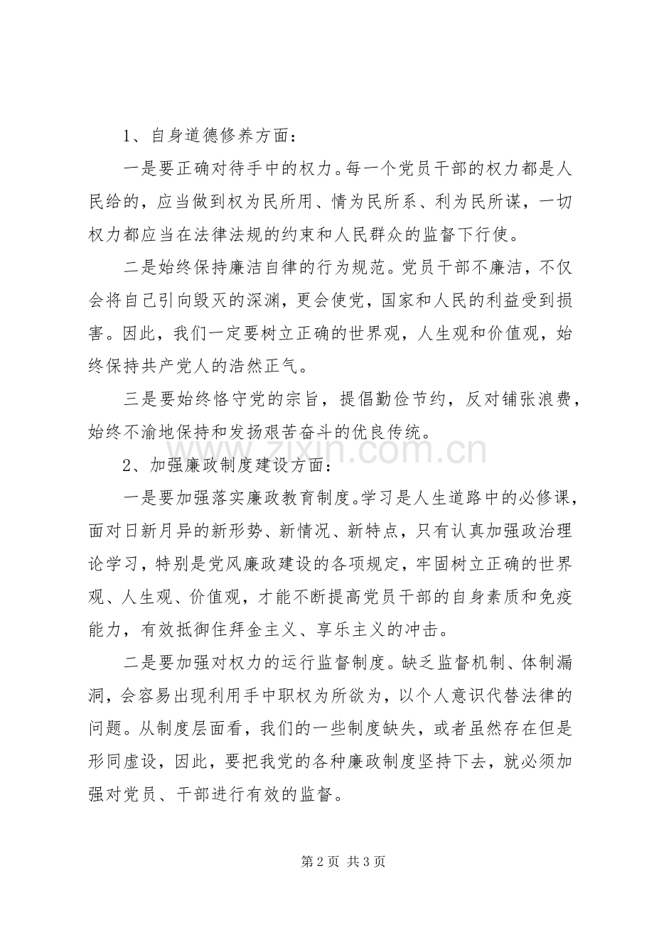 参观廉政教育基地观后心得范文.docx_第2页